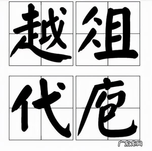 俎念啥 俎怎么读什么意思