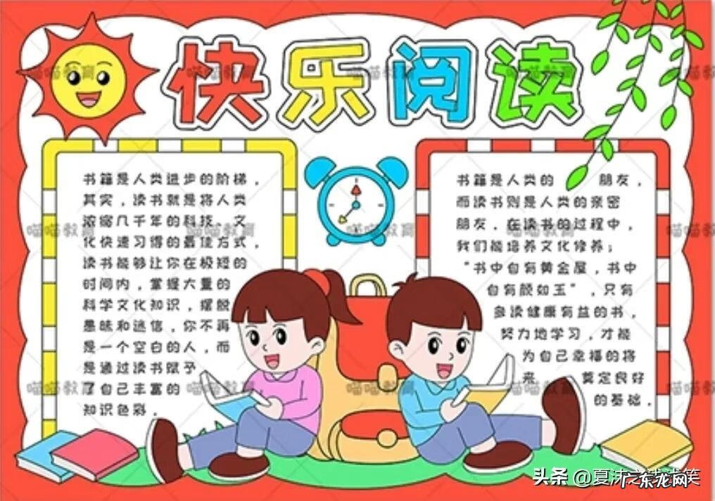 读书手抄报图片大全