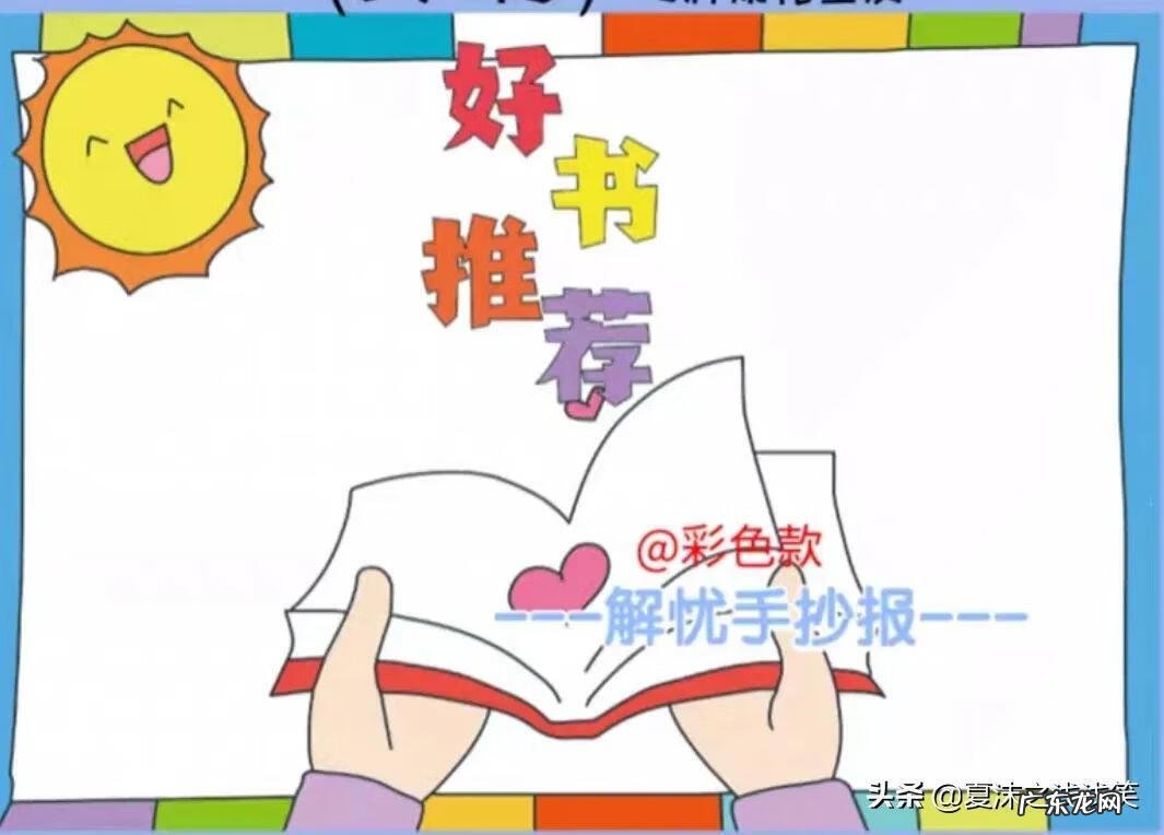 读书手抄报图片大全