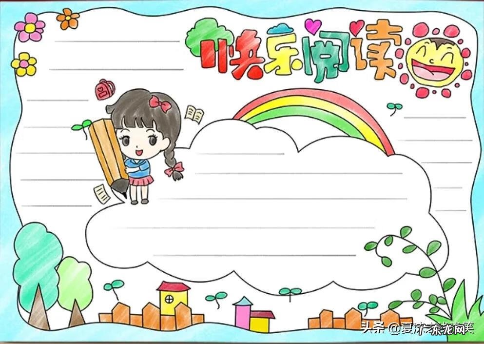 读书手抄报图片大全