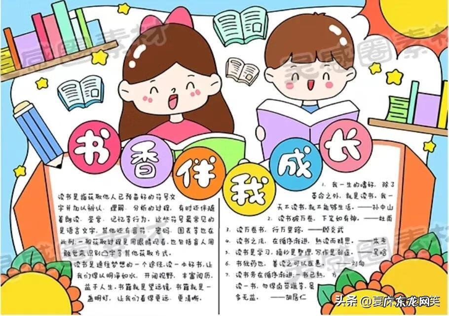 读书手抄报图片大全