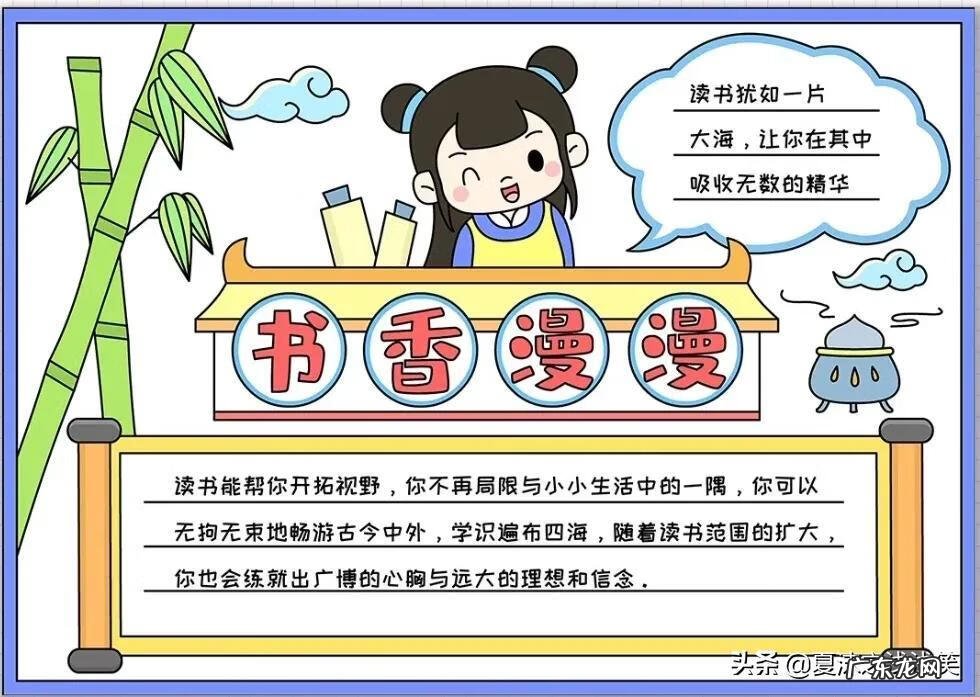 读书手抄报图片大全