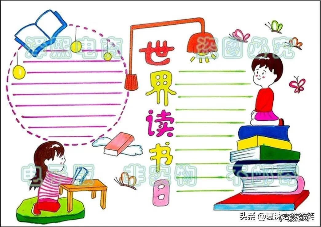 读书手抄报图片大全