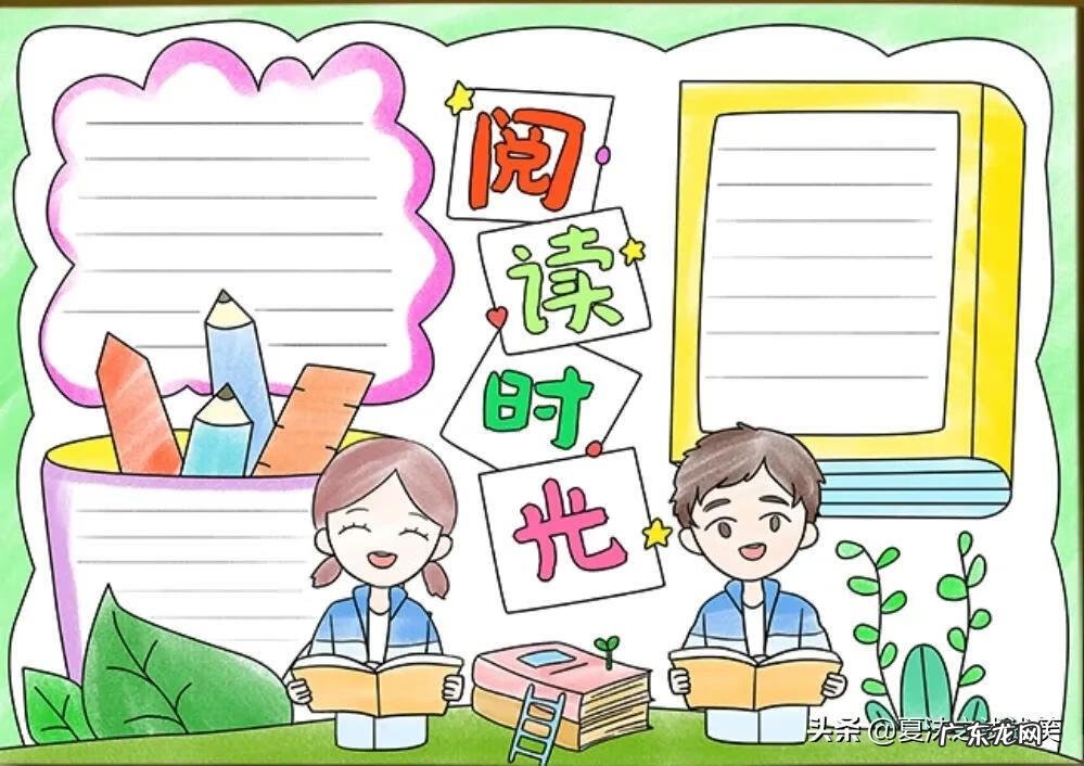 读书手抄报图片大全