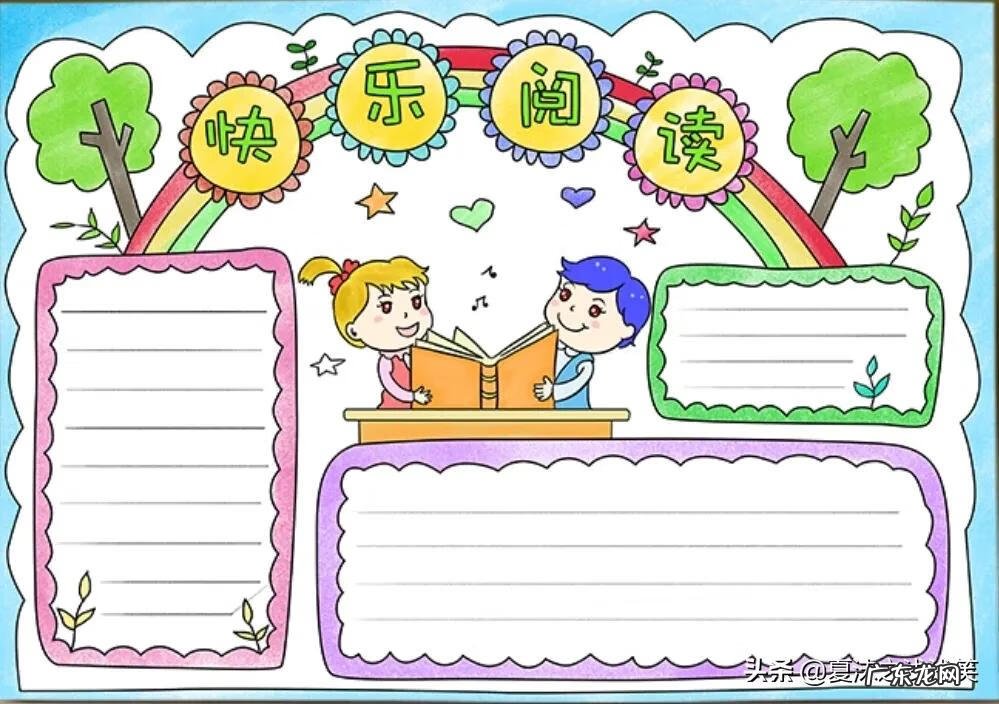 读书手抄报图片大全