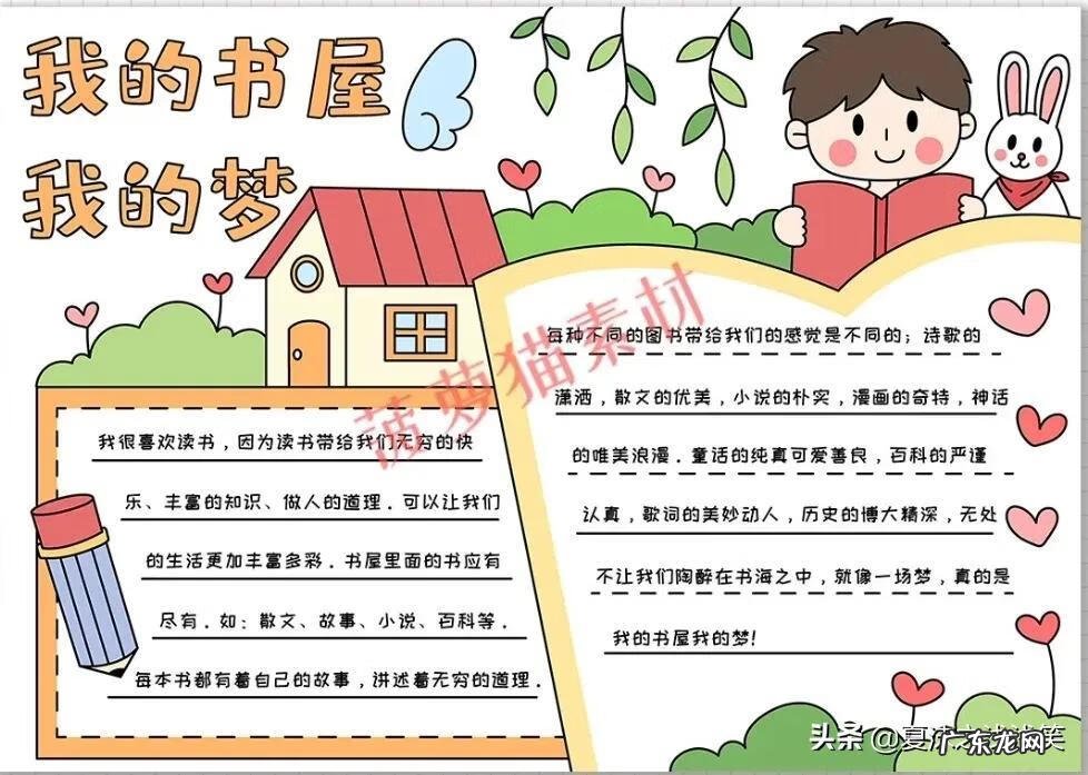 读书手抄报图片大全