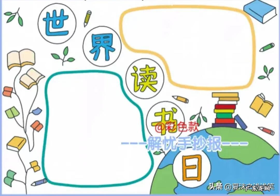 读书手抄报图片大全