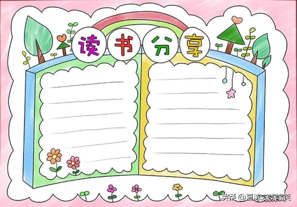 读书手抄报图片大全