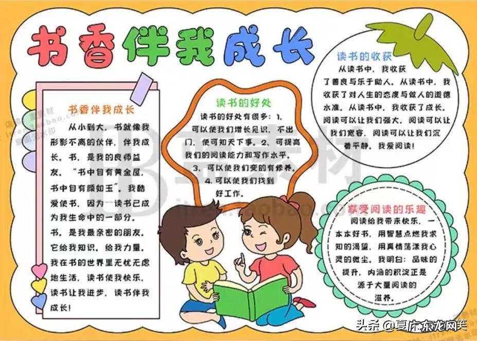 读书手抄报图片大全