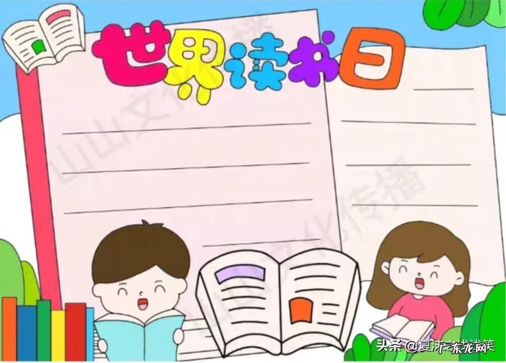 读书手抄报图片大全