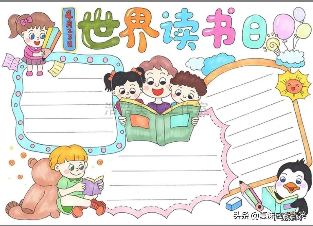 读书手抄报图片大全