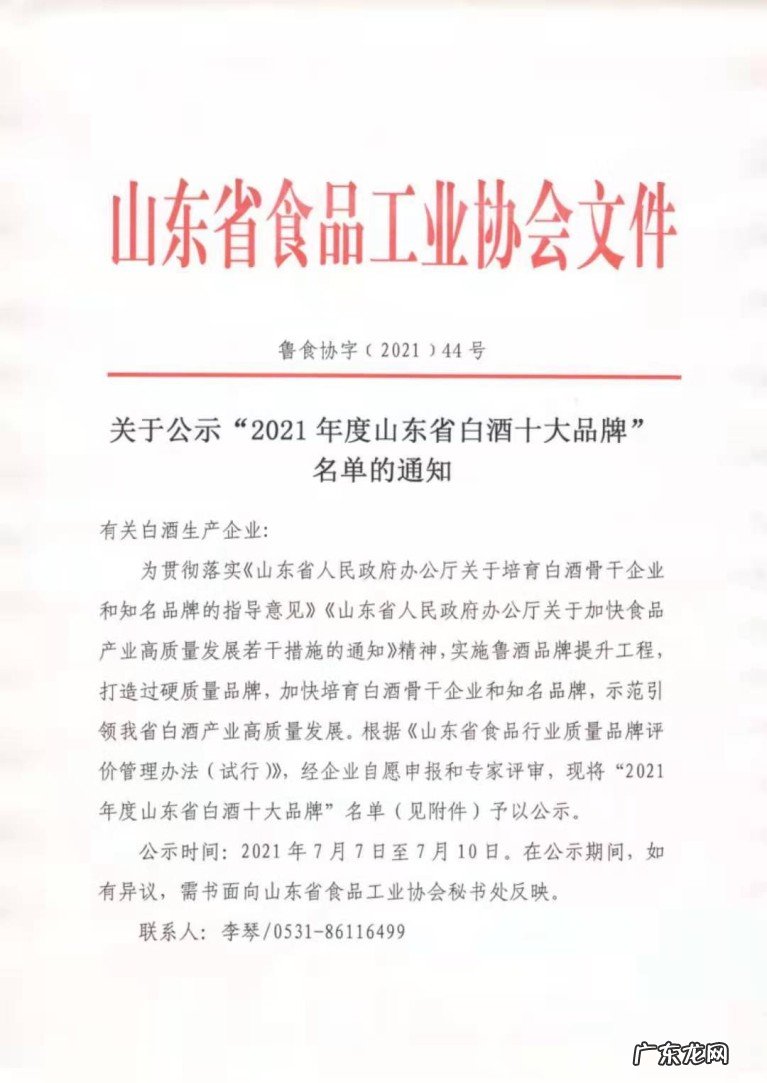 山东白酒十大品牌你喝过几个 山东白酒十大名酒品牌