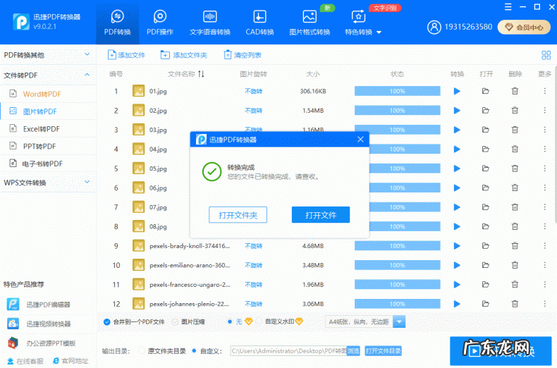 多张图片5秒转成PDF的方法 500张图片转pdf在线转换免费