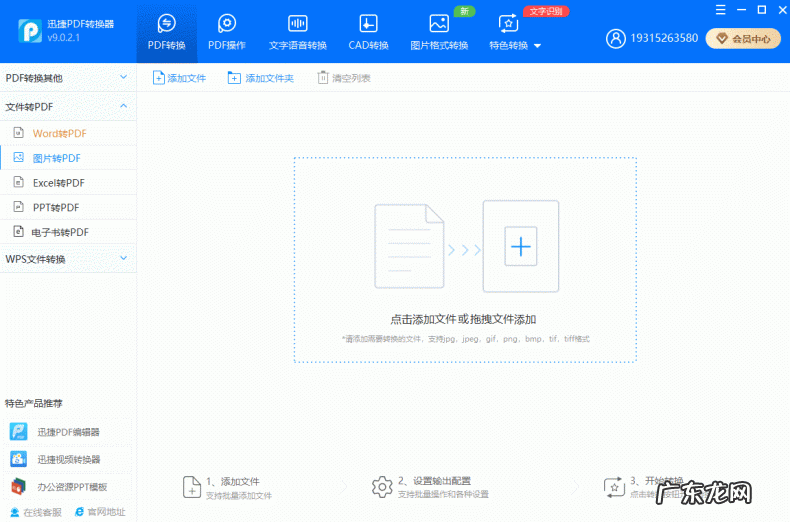 多张图片5秒转成PDF的方法 500张图片转pdf在线转换免费