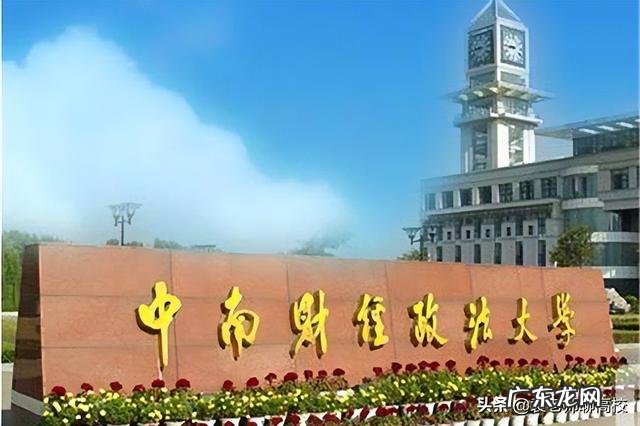 西南政法大学，华东政法和中南财经政法大学选择哪个？
