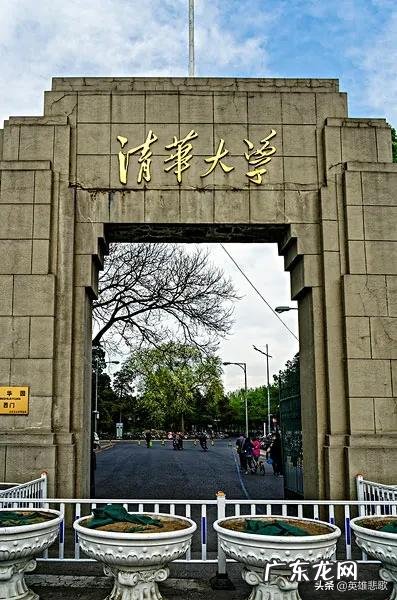 东华大学、西华大学、南华大学、北华大学跟清华大学有何关系?