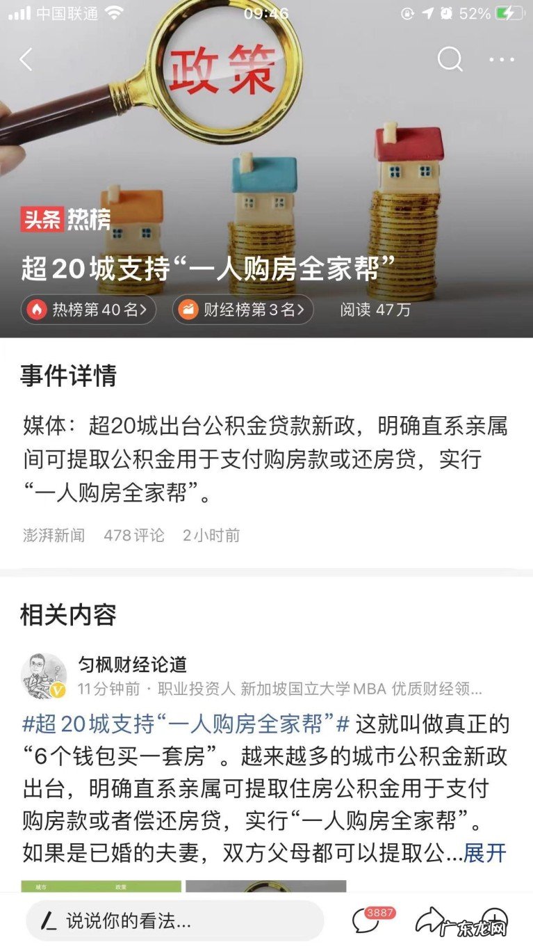 21城实施公积金一人购房全家帮？新政策实施的原因分析