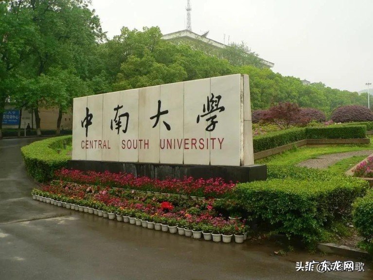 中北大学与中南大学怎么样？中间隔着一个珠穆朗玛峰