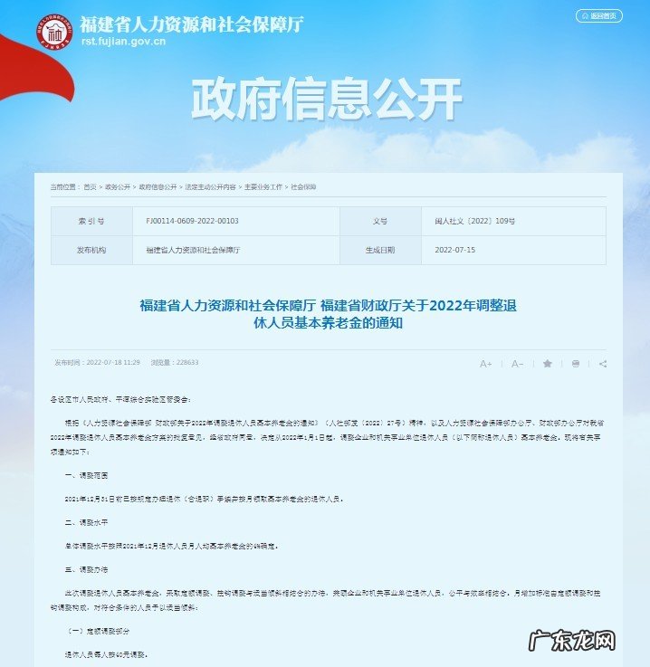 福建今年养老金调整消息,具体的调整办法和特点详情