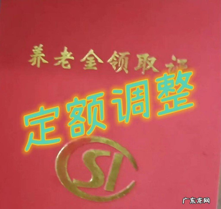 20个省份个人养老金定额调整的情况汇总整理如下