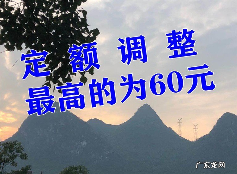 20个省份个人养老金定额调整的情况汇总整理如下