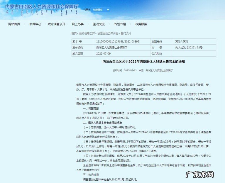 内蒙古2022年退休人员养老金调整办法的主要特点分析