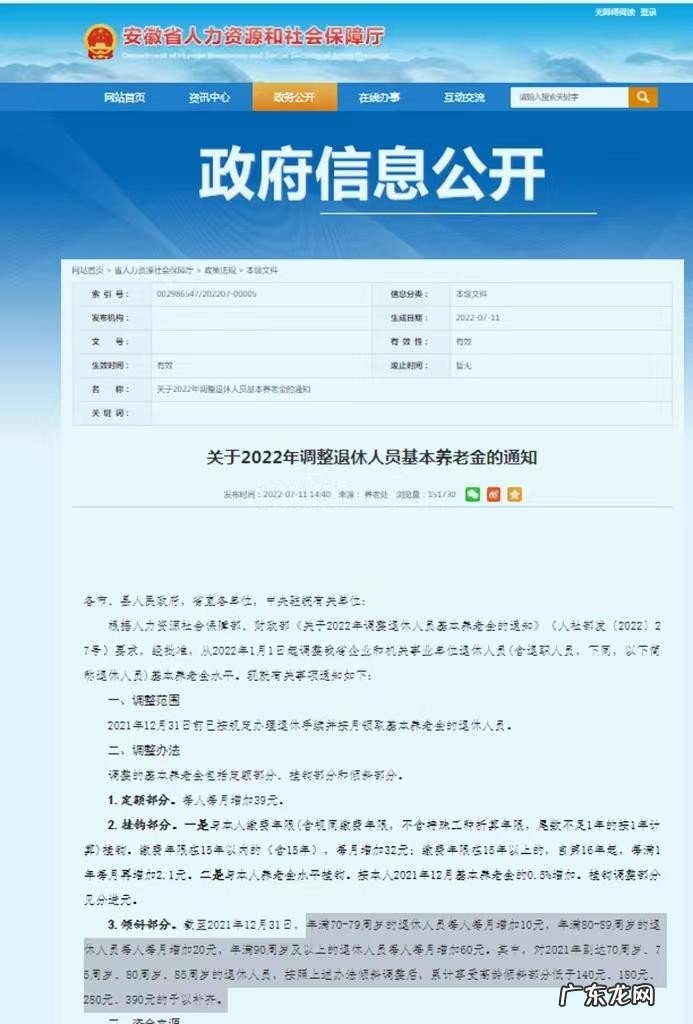 2022年安徽退休养老金调整办法的主要特点，对养老金低的非常有利