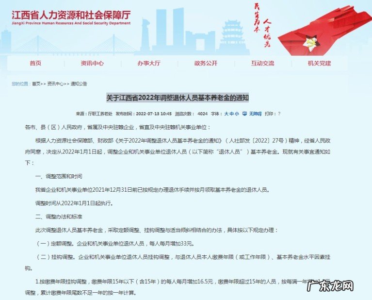 2022年江西退休养老金调整办法的主要特点是什么?