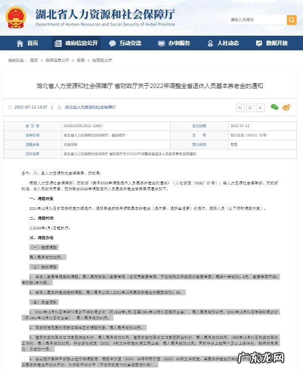 2022年湖北企业退休人员养老金调整最新消息