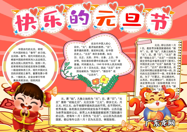 庆祝元旦手抄报漂亮 欢庆元旦手抄报模板