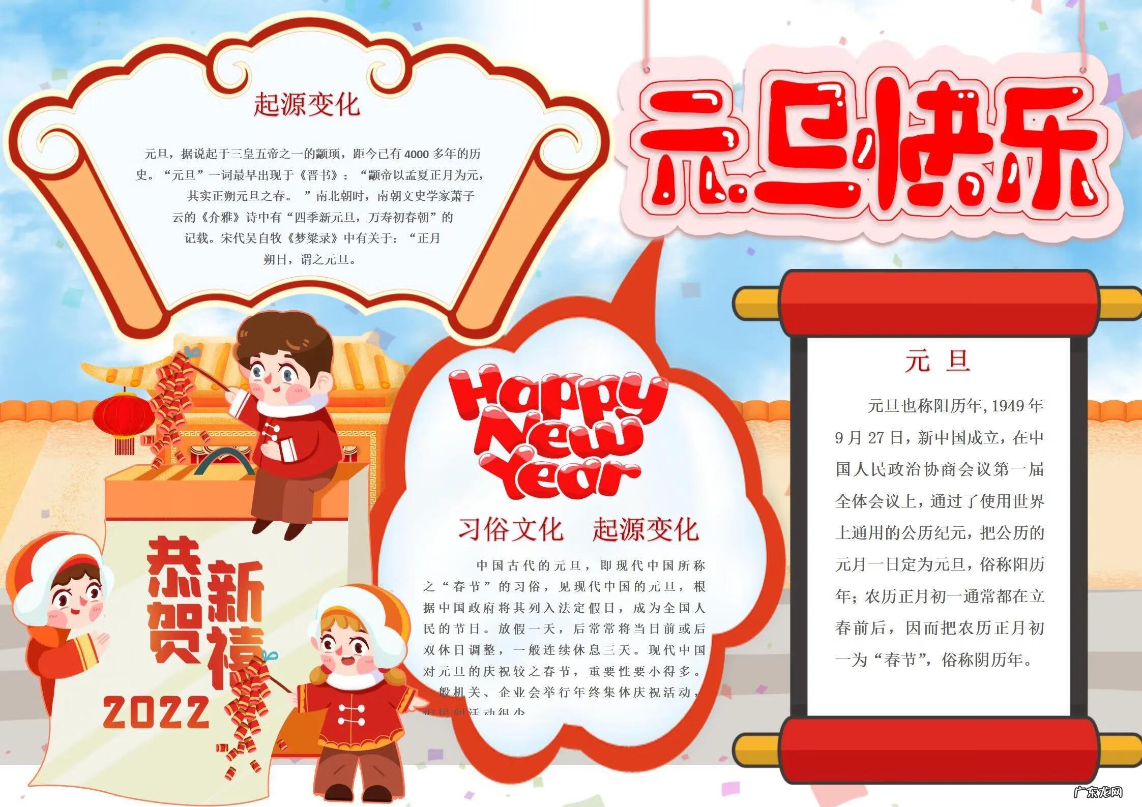 庆祝元旦手抄报漂亮 欢庆元旦手抄报模板