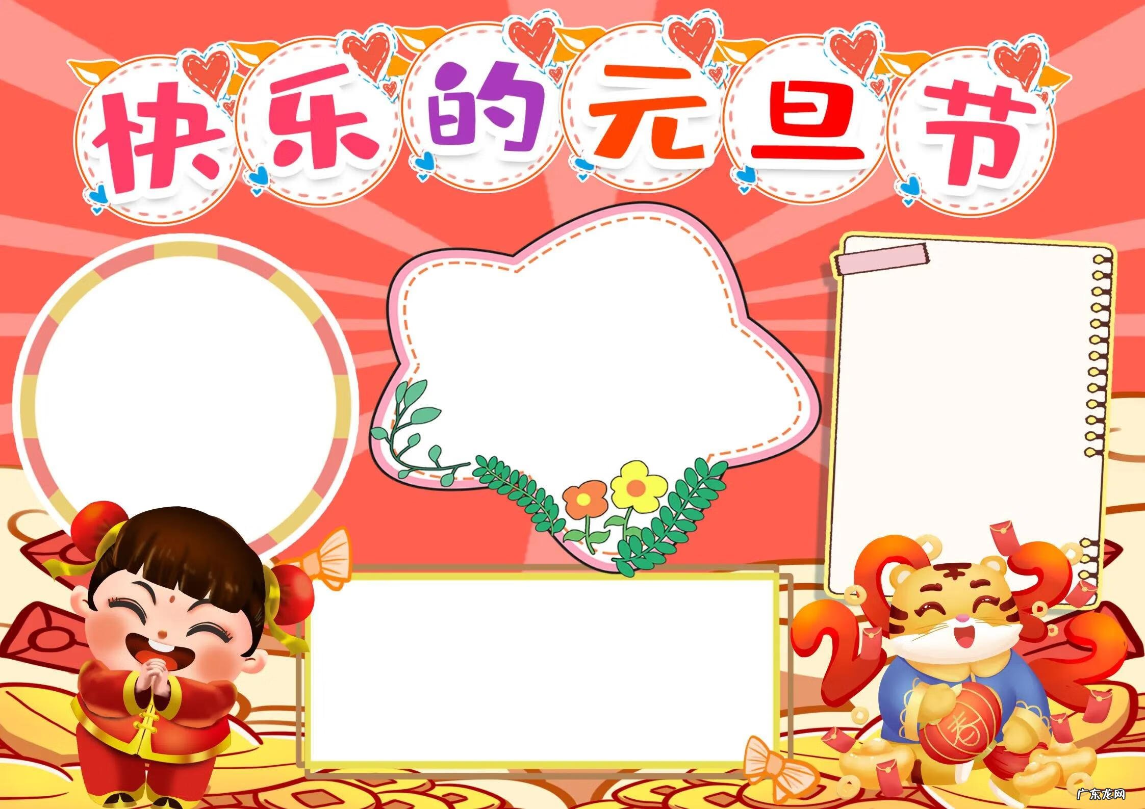 庆祝元旦手抄报漂亮 欢庆元旦手抄报模板