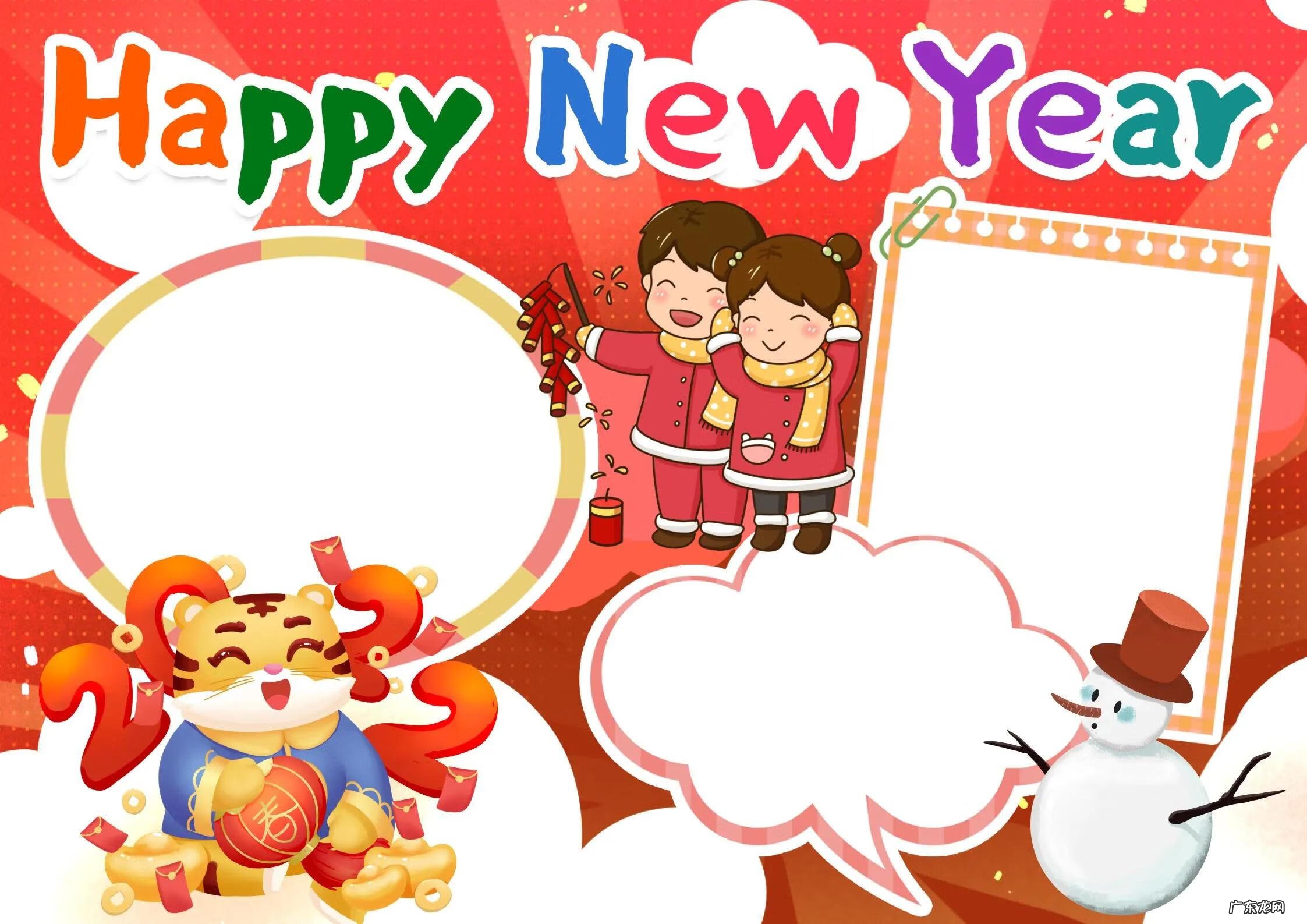 庆祝元旦手抄报漂亮 欢庆元旦手抄报模板