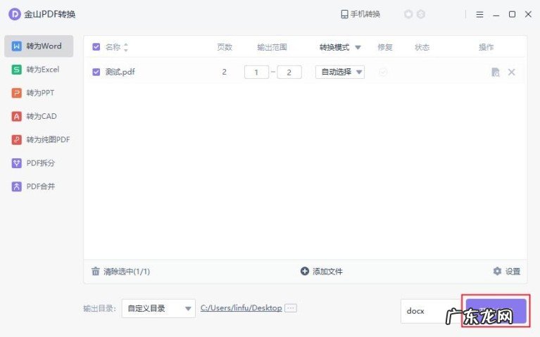 3种快速转换成Word文档的方法 几百页的pdf转word怎么转换