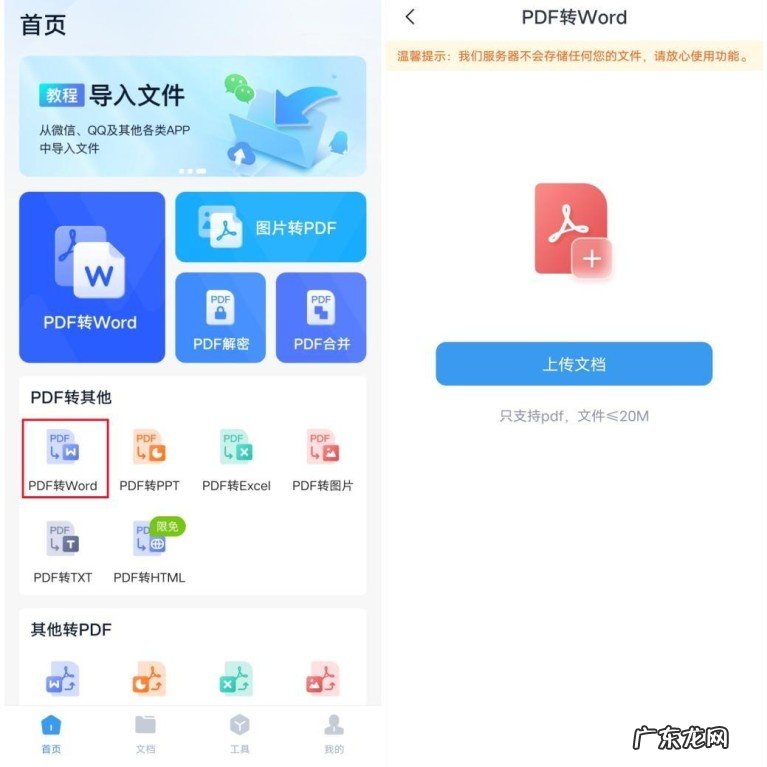 3种快速转换成Word文档的方法 几百页的pdf转word怎么转换