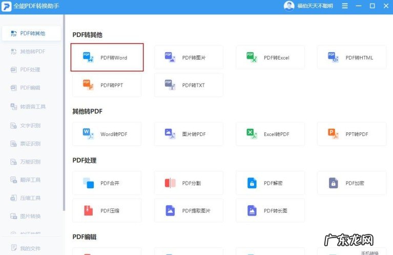 3种快速转换成Word文档的方法 几百页的pdf转word怎么转换