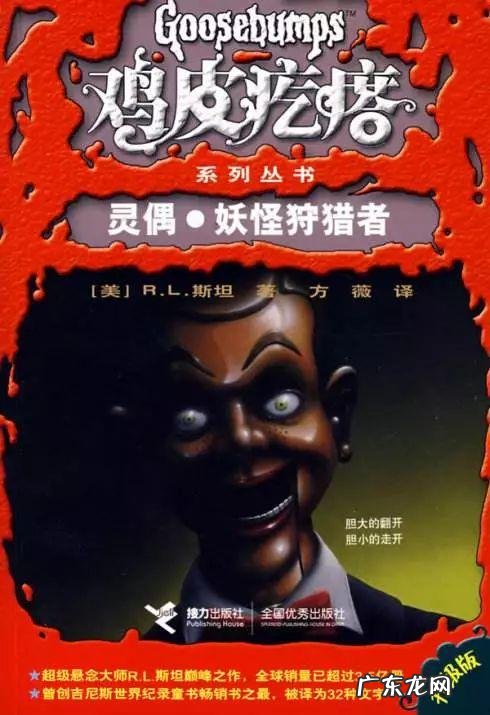 鸡皮疙瘩系列丛书txt中文 鸡皮疙瘩系列丛书阅读