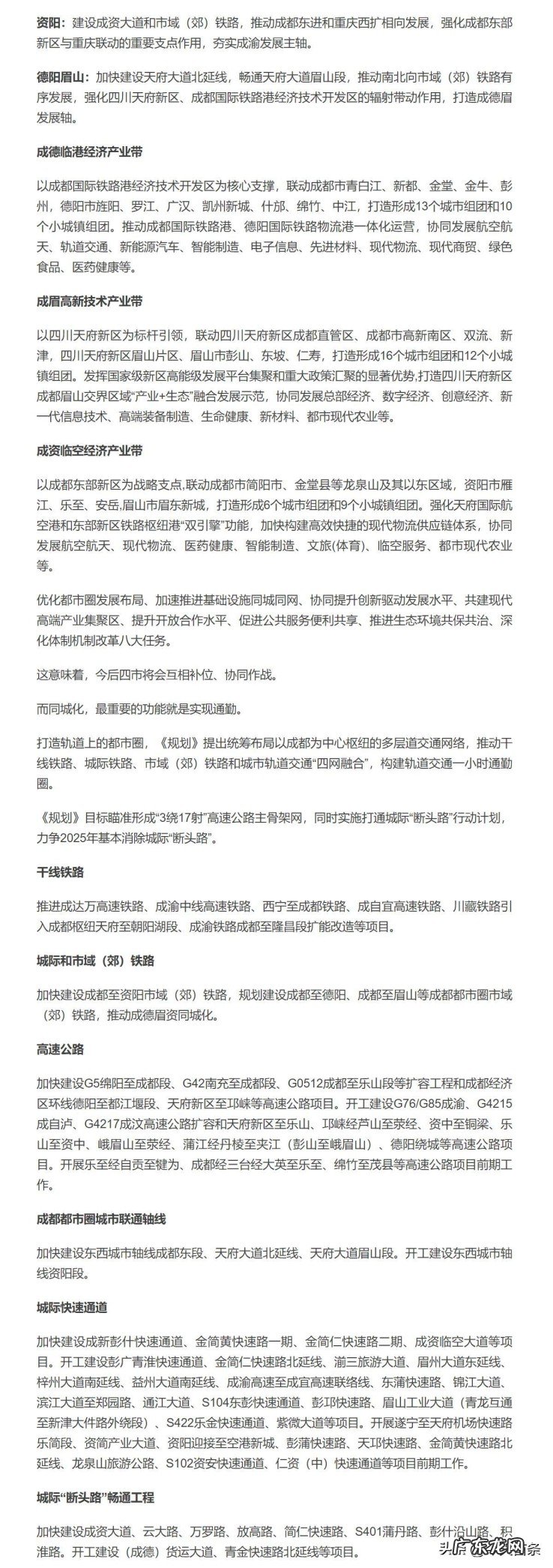 成都都市圈城市概览和优势条件 成都都市圈包括哪些城市