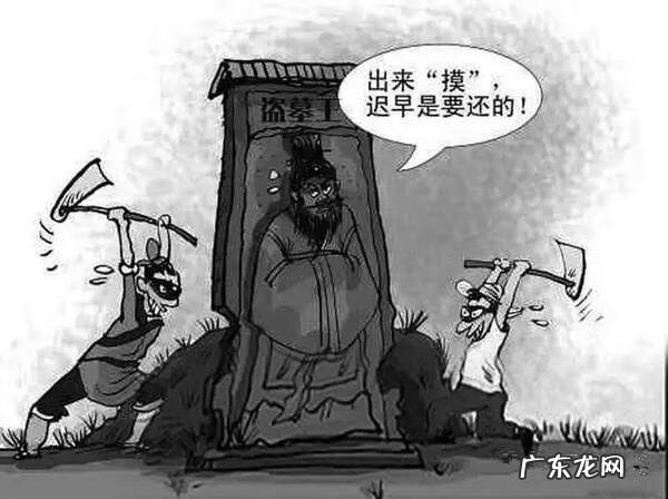 坟地风水顺口溜 风水与偷坟掘墓的关系