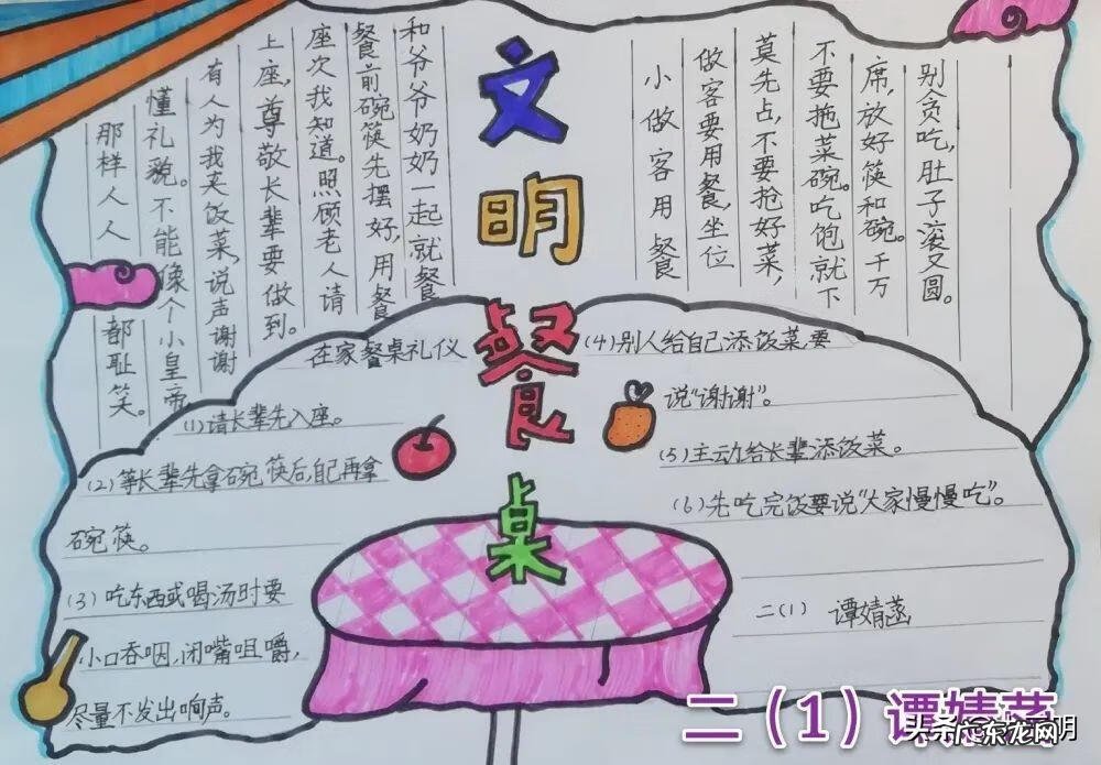 文明礼仪手抄报模板 文明礼仪小报图片