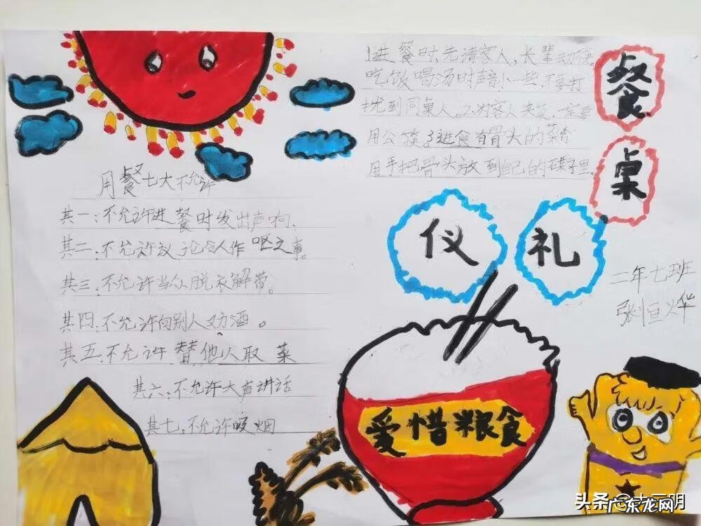 文明礼仪手抄报模板 文明礼仪小报图片