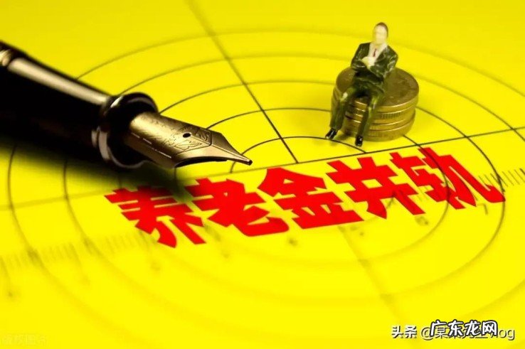 什么是双轨制，养老待遇双轨制是怎么一回事？