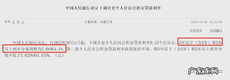 取消部分城市首套住房商贷利率下限，会否改变四季度楼市行情？
