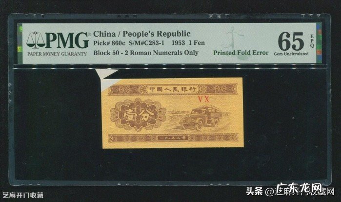 一分钱纸币值多少钱 一分钱回收价格表