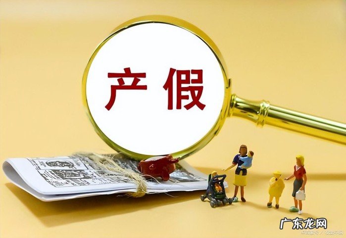 三胎可以享受产假政策吗 北京产假158天什么时候实行