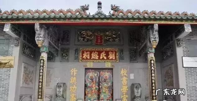 刘氏祠堂在哪里 刘氏总祠风水