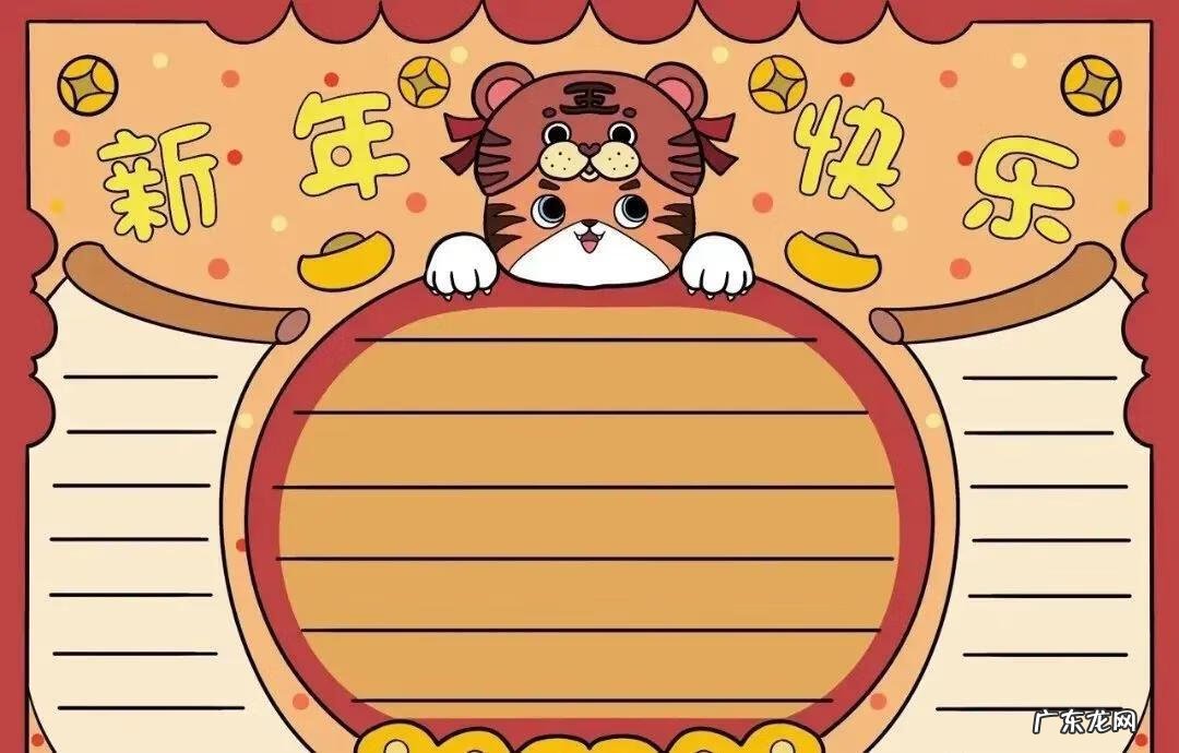 庆元旦手抄报简单又漂亮 庆元旦手抄报图片大全