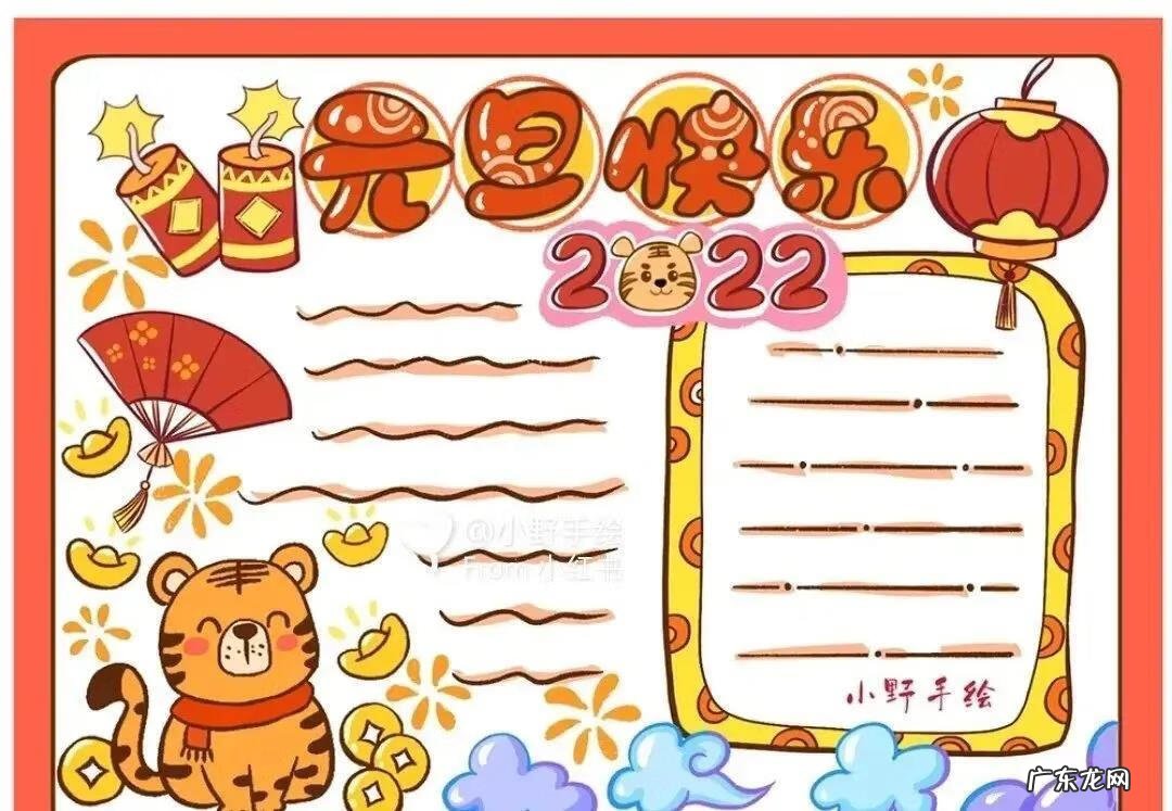 庆元旦手抄报简单又漂亮 庆元旦手抄报图片大全