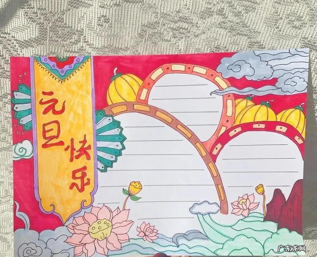 庆元旦手抄报简单又漂亮 庆元旦手抄报图片大全