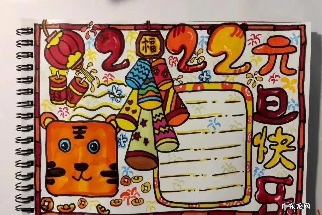 庆元旦手抄报简单又漂亮 庆元旦手抄报图片大全